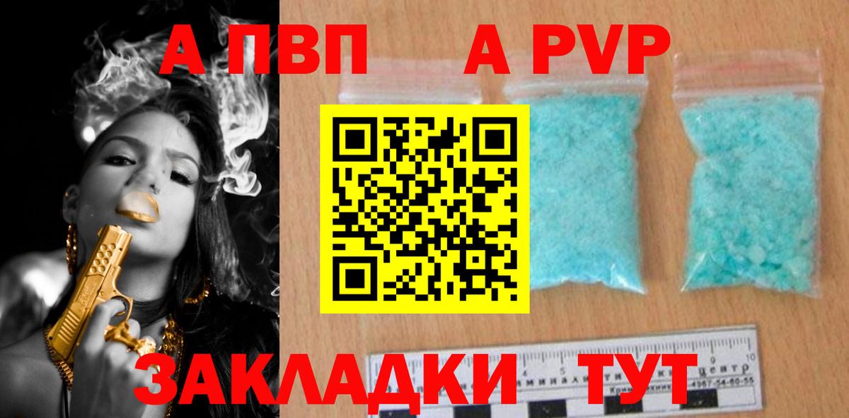 продажа наркотиков  Альфа ПВП VHQ  А ПВП СК КРИС  Вход с VPN  Заречный 