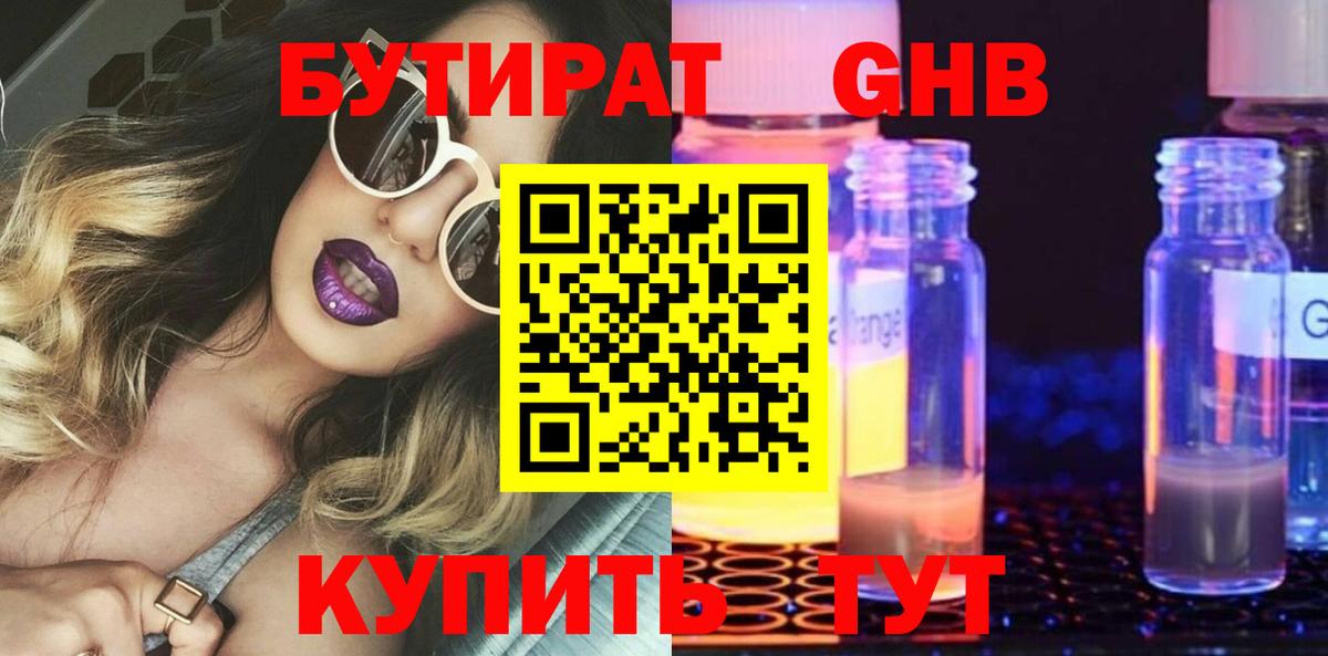 БУТИРАТ 99% Заречный