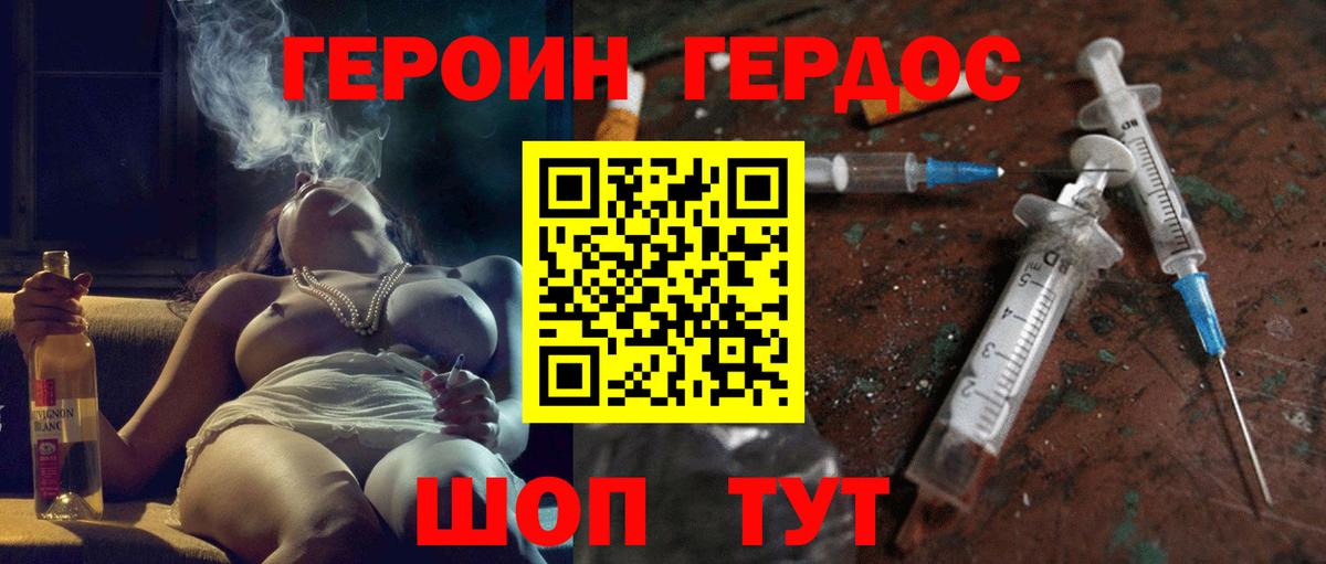 Героин белый Заречный